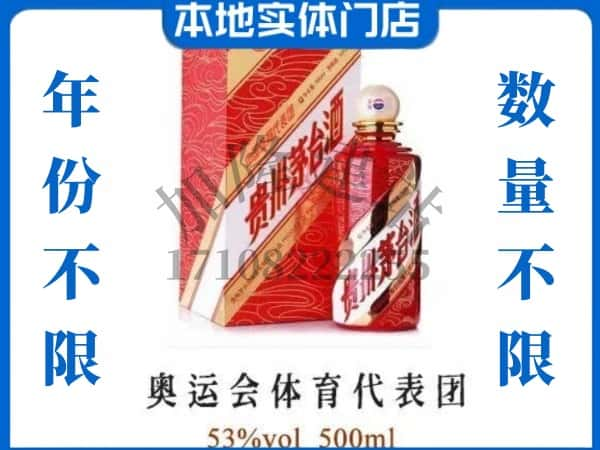 ​晋城回收奥运会体育代表团茅台酒空酒瓶价格