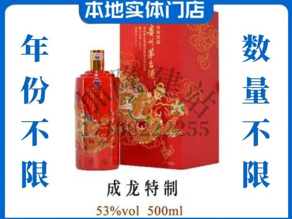 晋城回收贵州茅台酒成龙特制.jpg