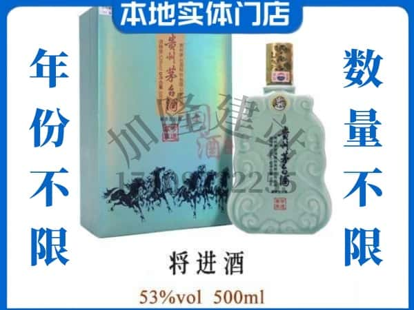 晋城回收贵州茅台酒将进酒.jpg