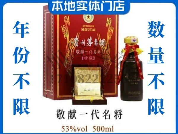 晋城回收贵州茅台酒敬献一代名将.jpg