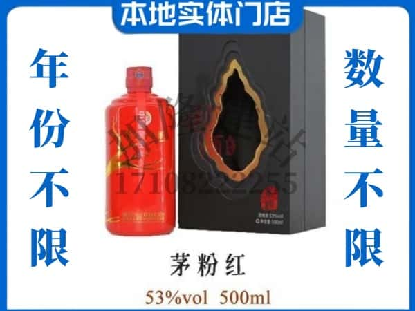 晋城回收贵州茅台酒茅粉红.jpg