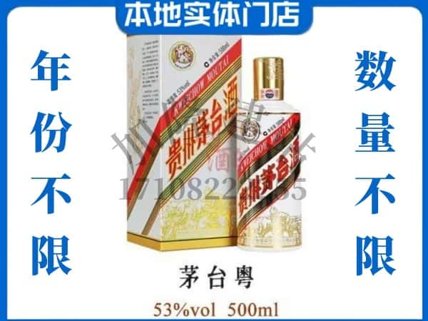 晋城回收贵州茅台酒茅台粤.jpg